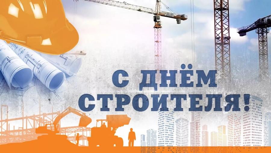 ПОЗДРАВЛЕНИЕ Главы Кабардино-Балкарской Республики Кокова К.В. с Днем строителя