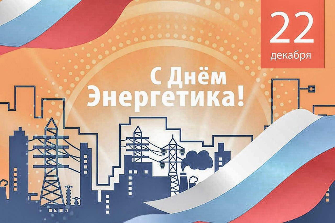 Работникам и ветеранам энергетического комплекса Кабардино-Балкарской Республики
