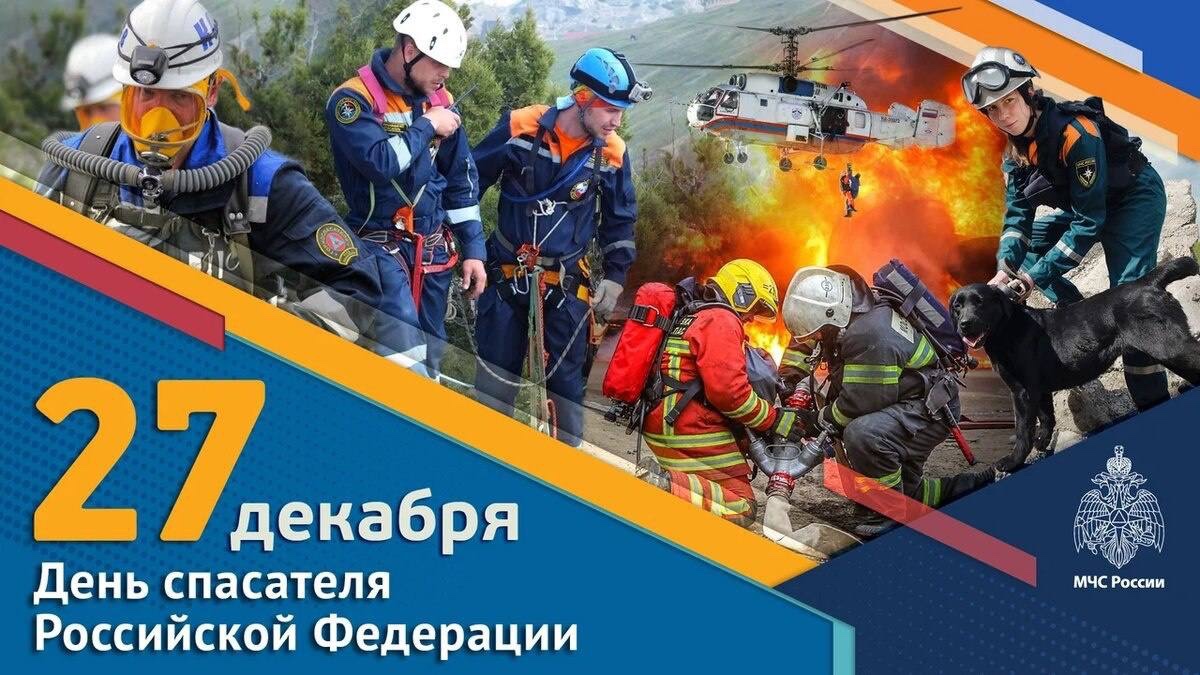 Сотрудникам и ветеранам МЧС России по случаю Дня спасателя