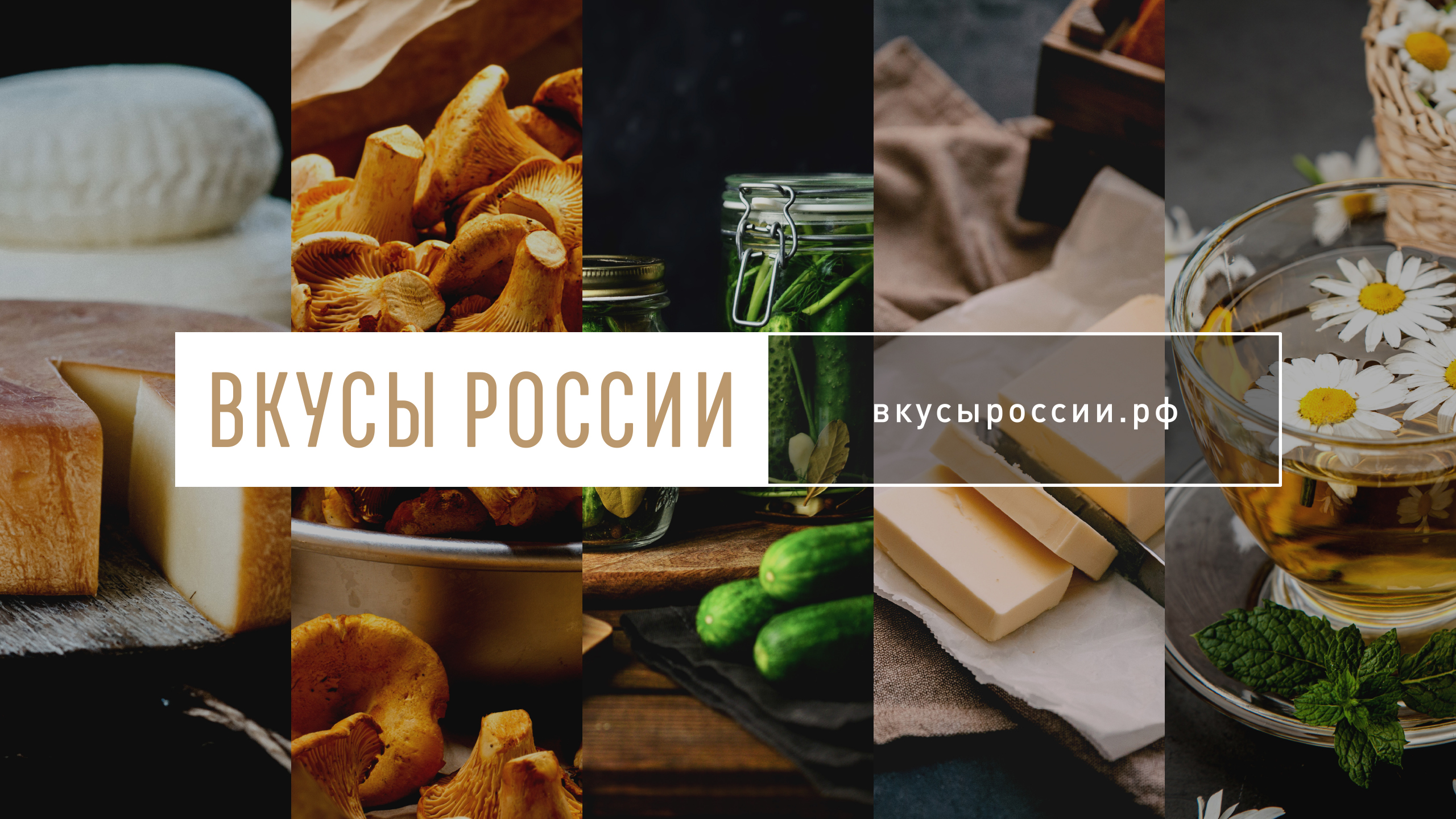 Бренды Кабардино-Балкарии снова участвуют в Национальном конкурсе «Вкусы России»