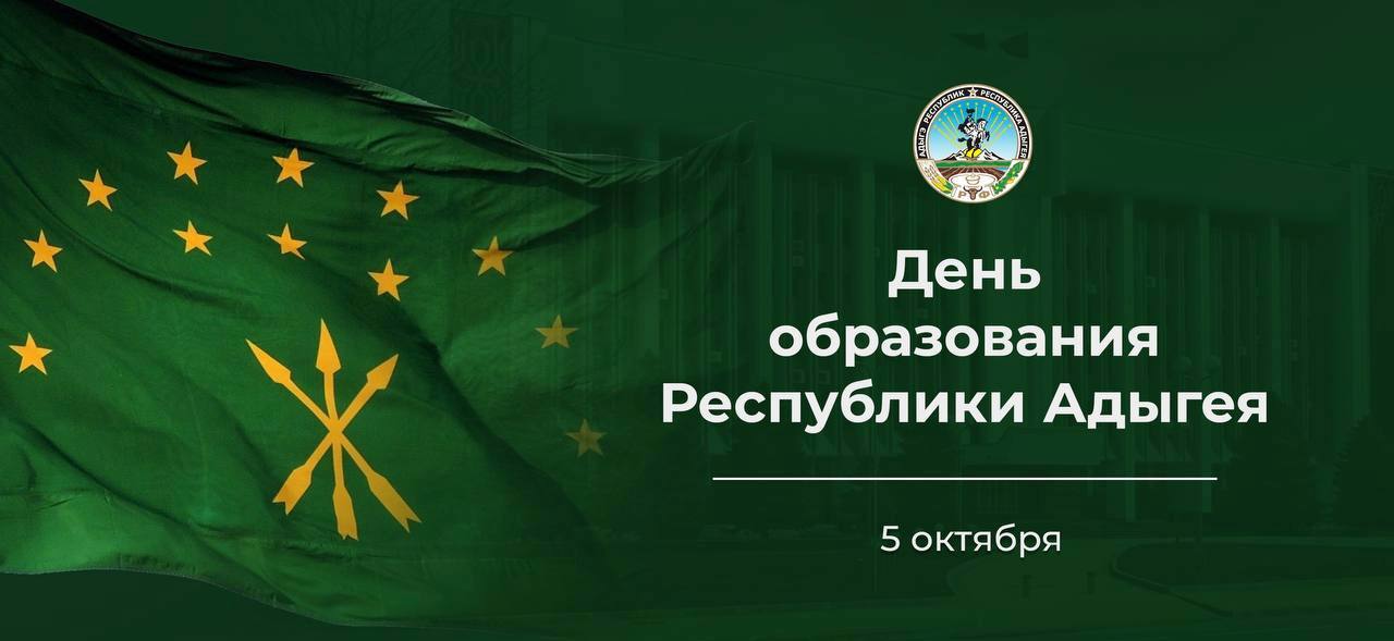 Глава КБР Казбек Коков поздравил жителей Адыгеи с годовщиной образования республики