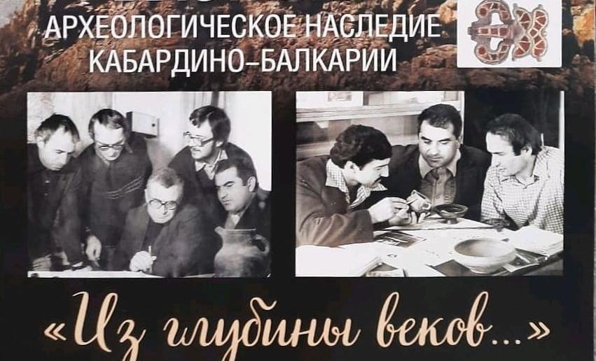В Национальном музее КБР открылась выставка «Археологическое наследие Кабардино-Балкарии»