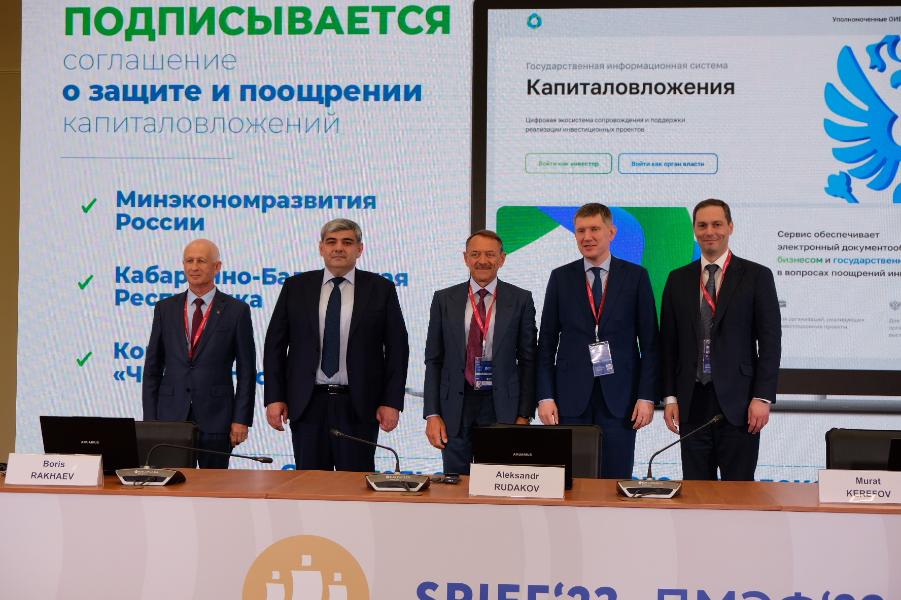 ПМЭФ-2023: заключено соглашение о защите и поощрении капиталовложений в инвестиционный проект