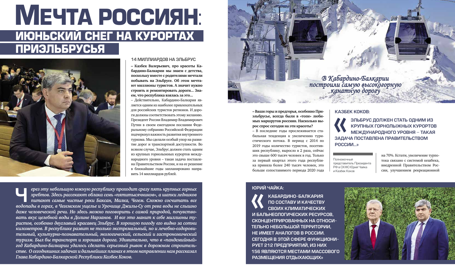 Глава КБР Казбек Коков дал интервью официальному изданию Торгово-промышленной палаты РФ
