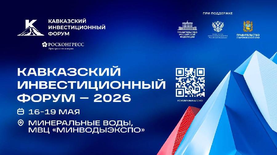 Кабардино-Балкария готовится к участию в Кавказском инвестиционном форуме