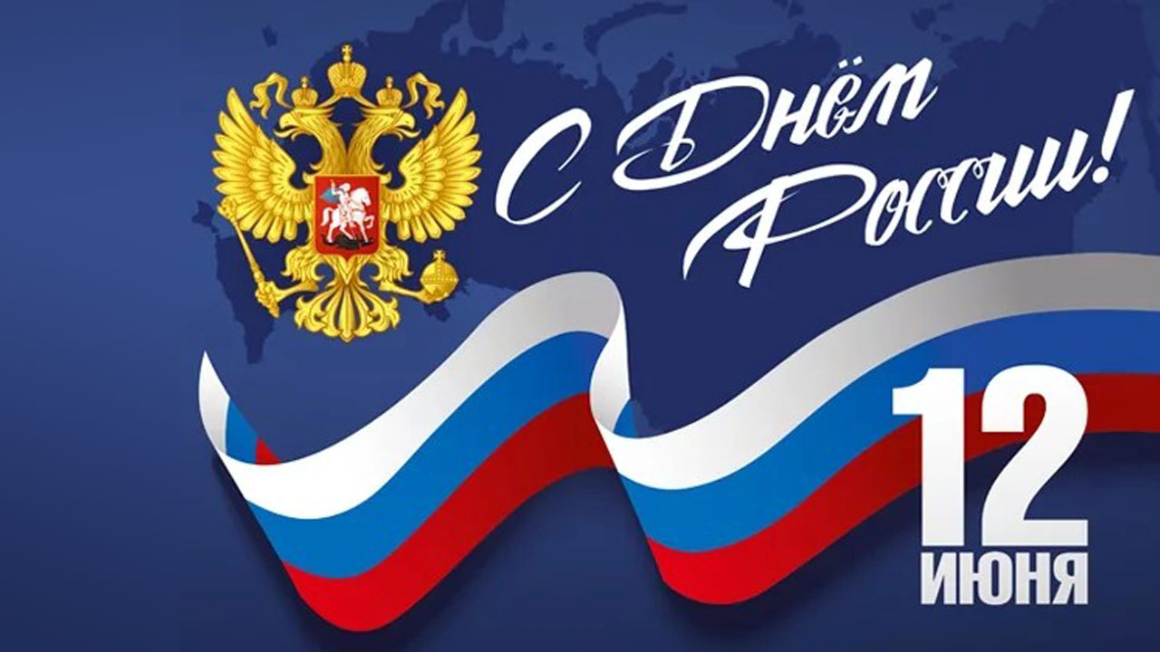 Глава КБР Казбек Коков поздравил жителей республики с Днем России 