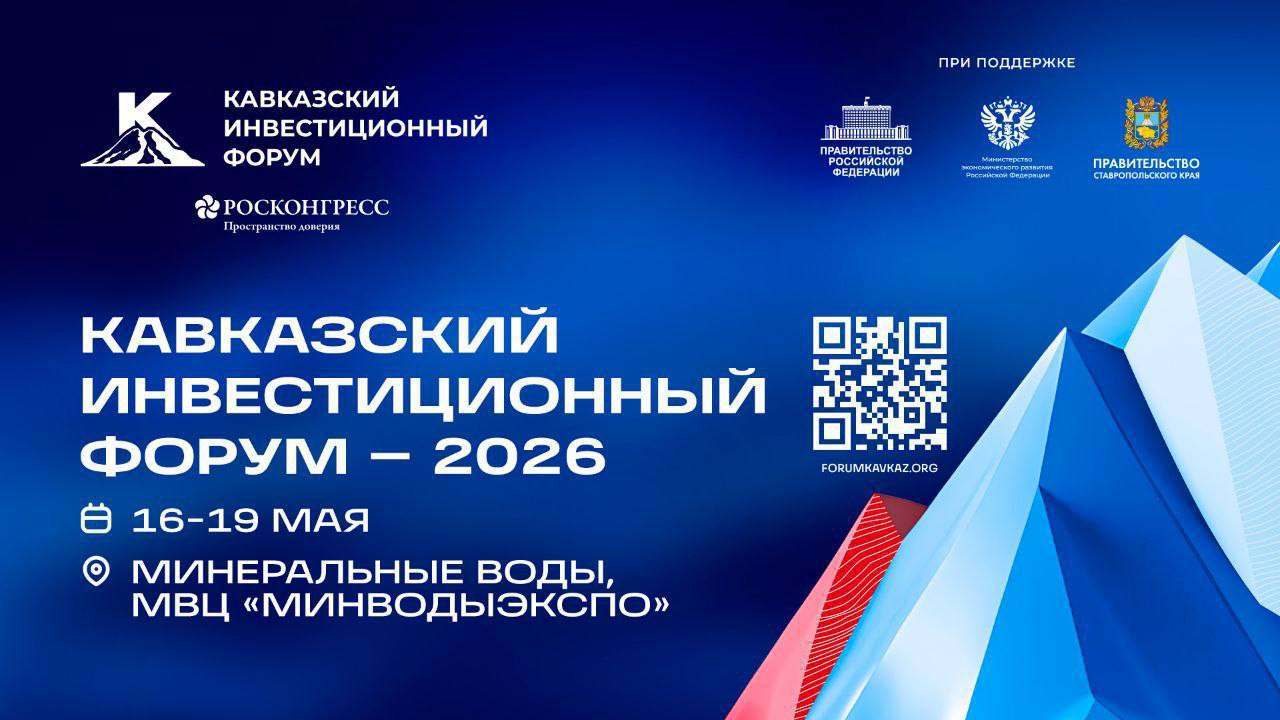 Кабардино-Балкария готовится к участию в Кавказском инвестиционном форуме