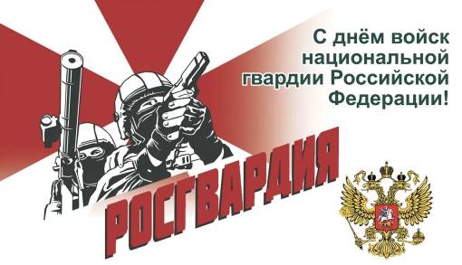 Поздравление Главы КБР Казбека Кокова по случаю Дня войск национальной гвардии